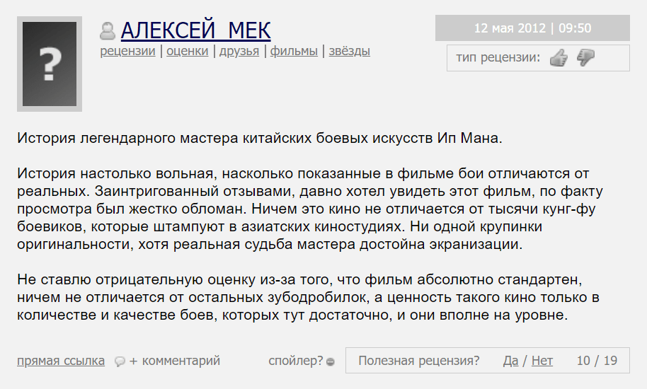 ип ман смотреть онлайн