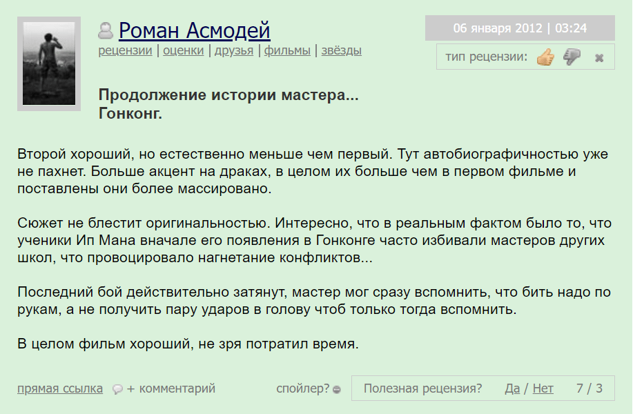 ип ман смотреть онлайн