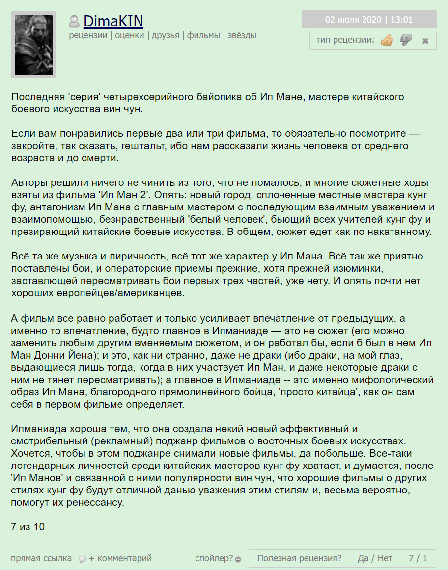 ип ман смотреть онлайн